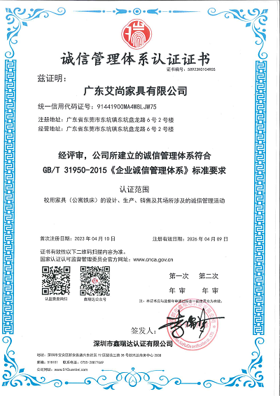 企業(yè)誠(chéng)信管理體系認(rèn)證證書(shū)