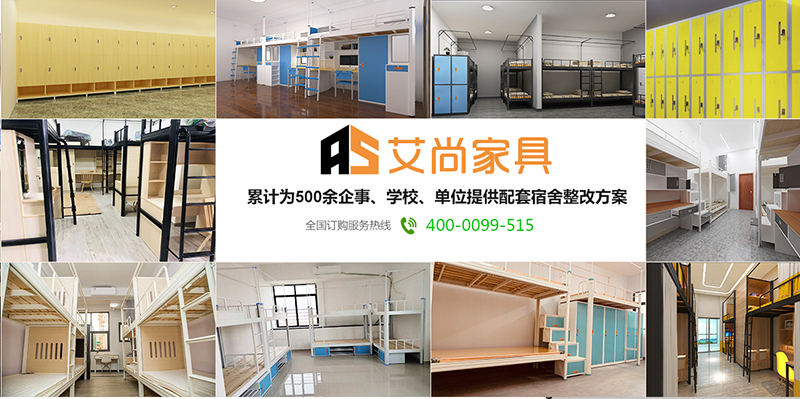 艾尚家具累計(jì)為500多家學(xué)校、企業(yè)、單位提供宿舍家具一站式服務(wù)