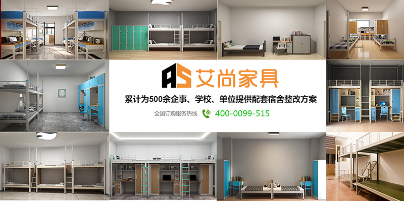 艾尚家具累計(jì)為500多家學(xué)校、企業(yè)、單位提供宿舍家具一站式服務(wù)