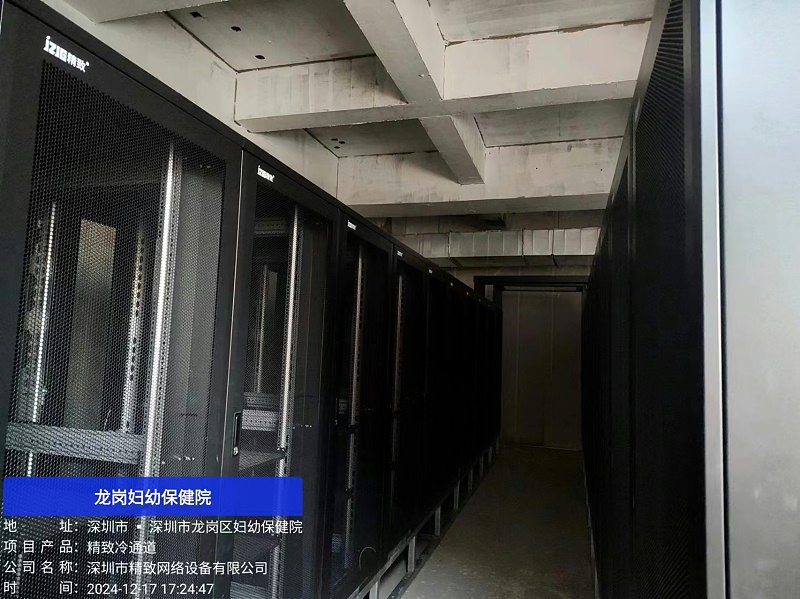 精致冷通道項(xiàng)目