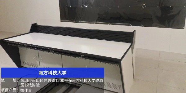 精致操作臺：雕琢南方科技大學創新工作空間