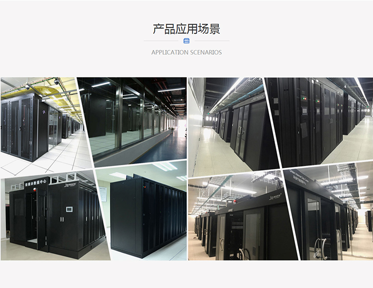 國(guó)內(nèi)模塊化冷通道機(jī)房品牌