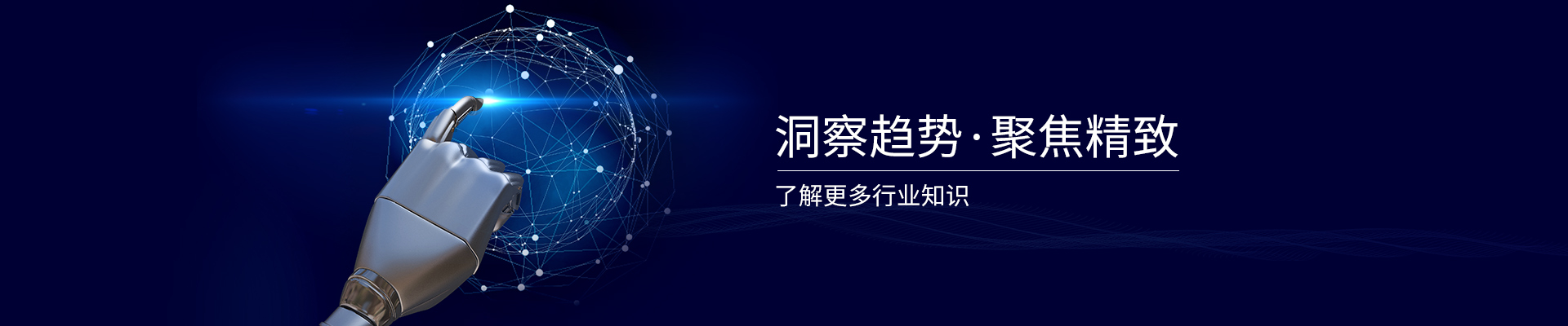 精致-洞察趨勢，聚焦精致，了解更多行業知識