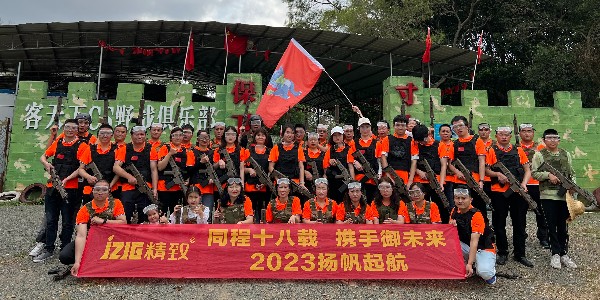 同程18載，攜手御未來|記精致團隊河源