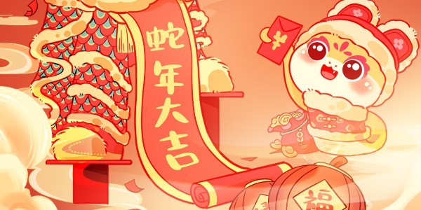 靈蛇納福，精致祝大家蛇年大吉 新年快樂