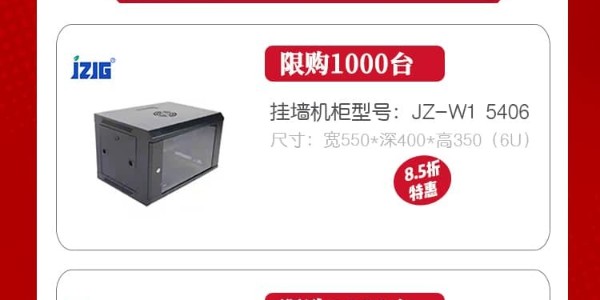 精致集團19周年慶 | 掛墻機柜8.5折限時搶，千臺鉅惠速領！