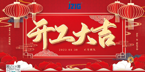 開業大吉！2023年祝大家大展宏兔！